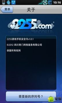 2255安全令