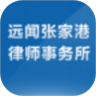 张家港律师事务所