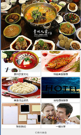 贵州美食