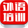 外语培训班