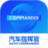 汽车指挥官