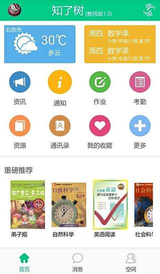知了树教师版