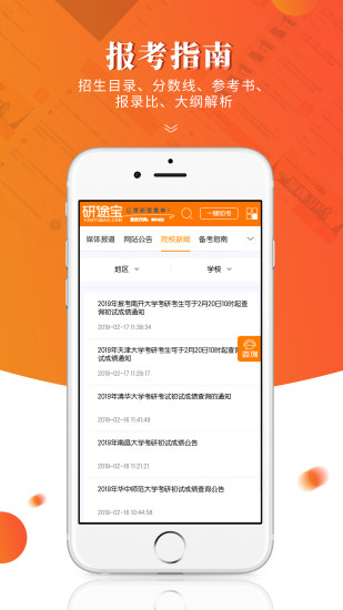 研途宝考研
