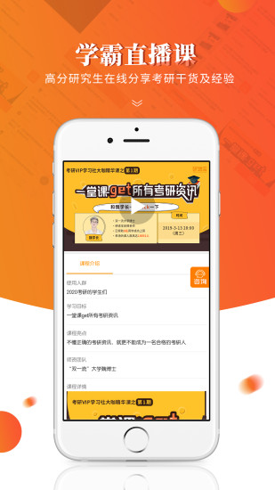 研途宝考研