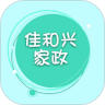 佳和兴家政