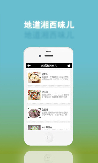 湘西美食