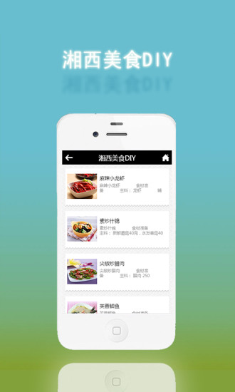 湘西美食