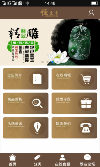 恒至尊翡翠