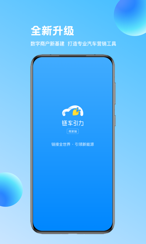 链车引力商家
