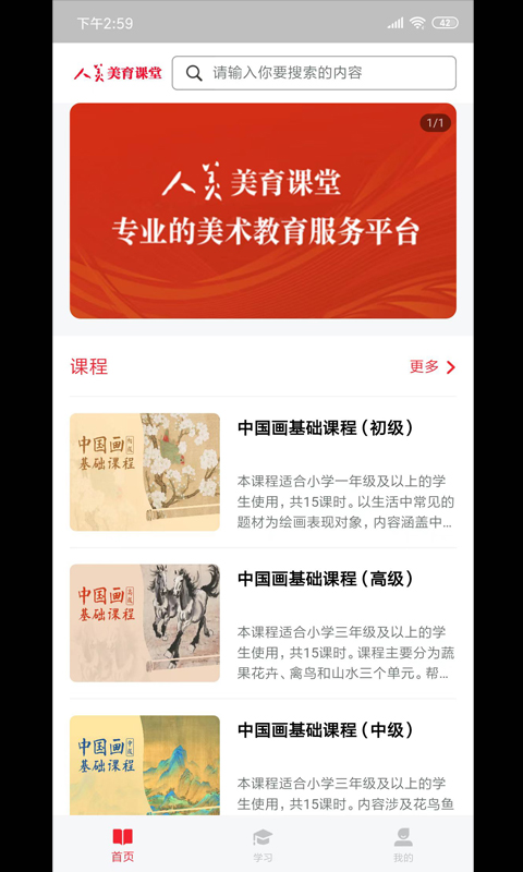 人美美育课堂