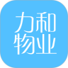 力和物业