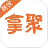 拿聚商家