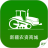 新疆农资商城