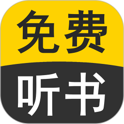 快听免费小说大全