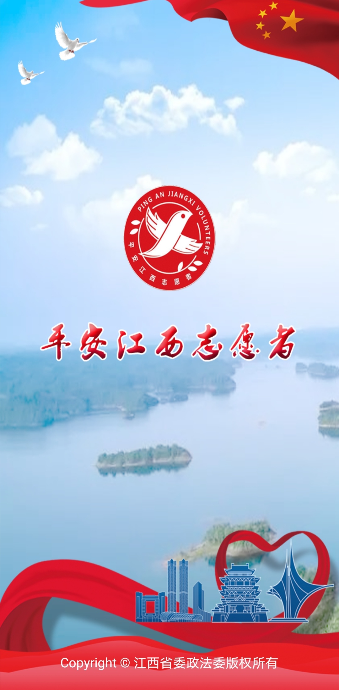平安江西
