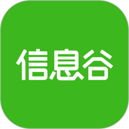 信息谷