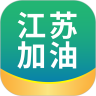 江苏加油