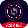 安全查摄