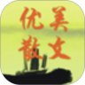 优美散文