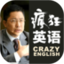 疯狂英语发音宝典