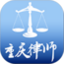 重庆律师