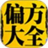 民间偏方大全