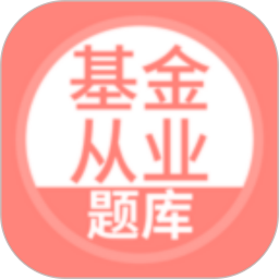 上学吧基金从业考试题库