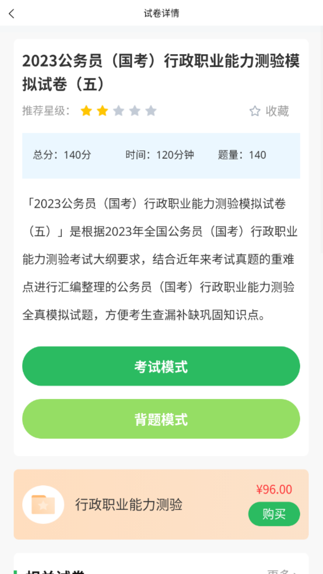 上学吧公务员考试题库
