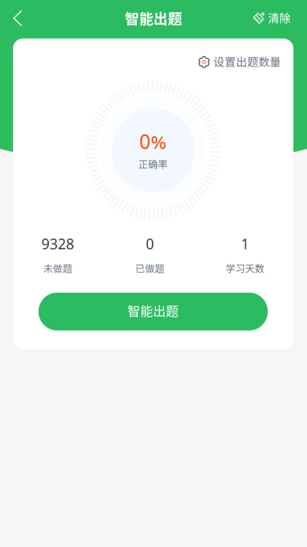 上学吧公务员考试题库