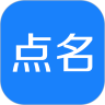 点名