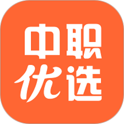 中职优选