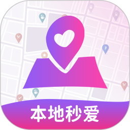 本地秒爱