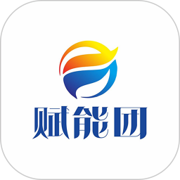 赋能团