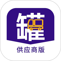 半挂车联盟供应商端