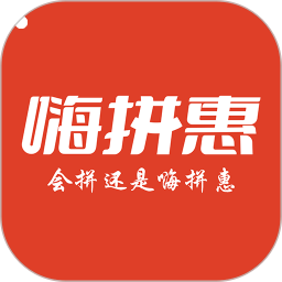 嗨拼惠