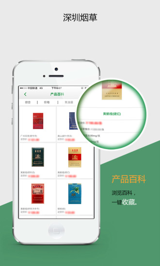 深圳烟草零售户版