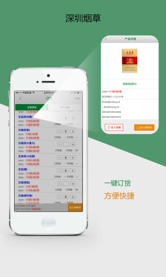 深圳烟草零售户版