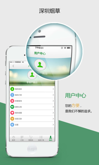 深圳烟草零售户版
