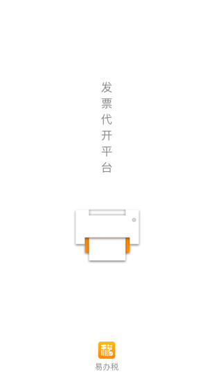 易办税