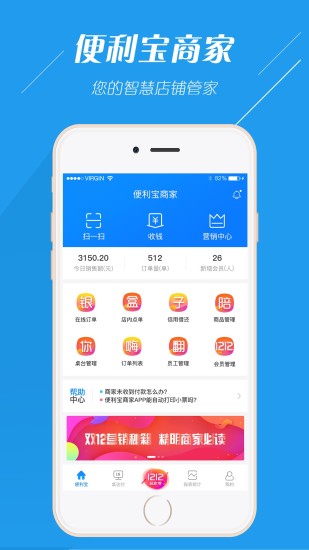 便利宝商家