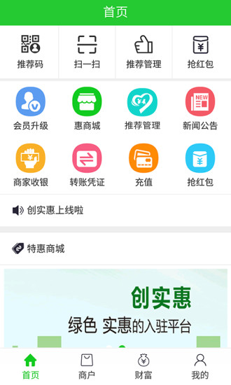 创实惠