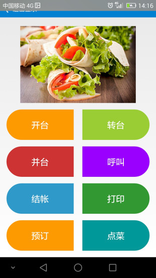 点菜宝