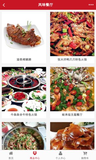 西北美食