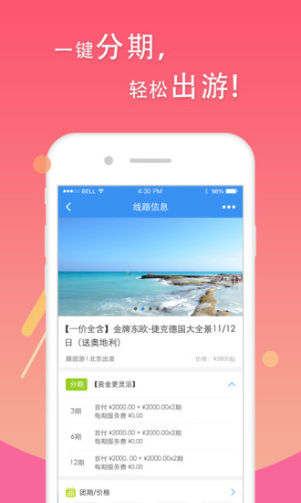 分期游