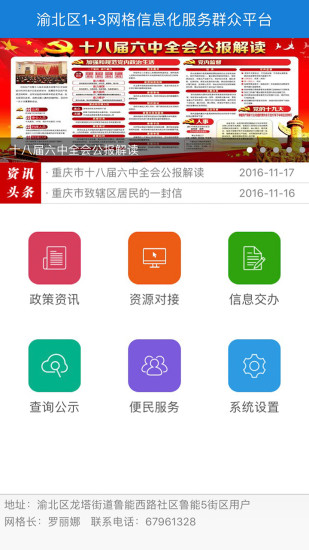 指讯通