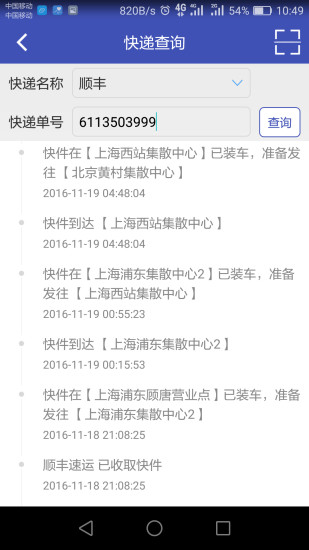 快递查询