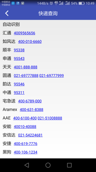 快递查询