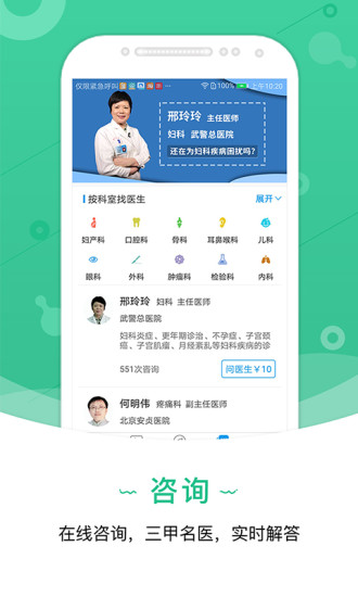 尚医健康