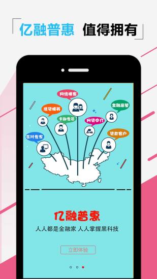 亿融掌上财富