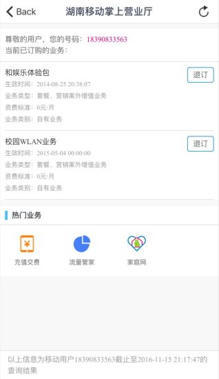 湖南移动和掌柜客户版